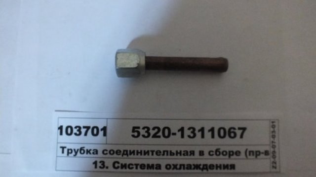 трубка соединительная
