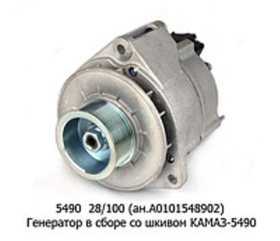 Генератор ЕВРО-5 (100 А) на 5490 / Москва
