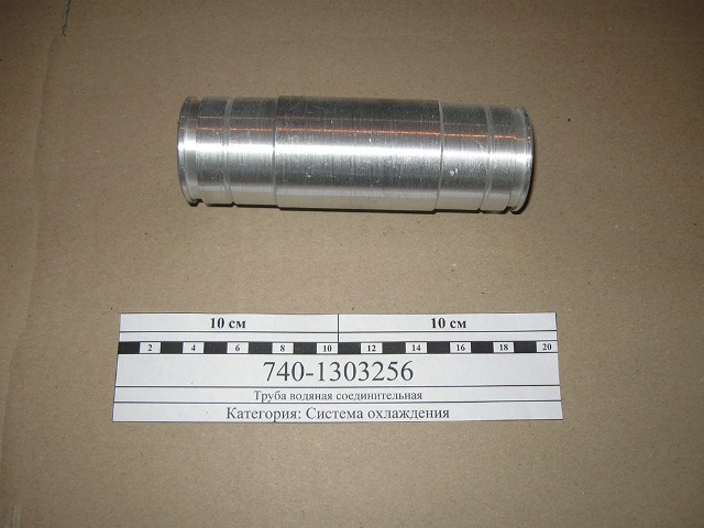 Труба водяная соеденительная помпы (короткая)