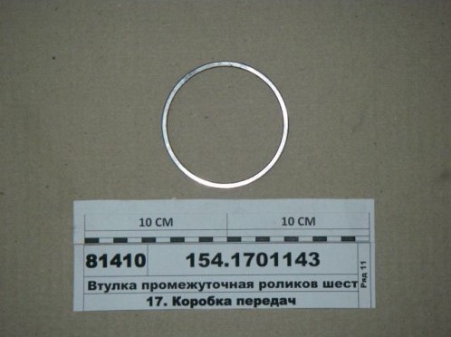 Втулка промежут.(на 115 шестерню) КПП 154 / ОАО Камаз