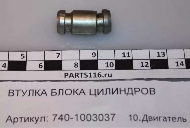 Втулка
