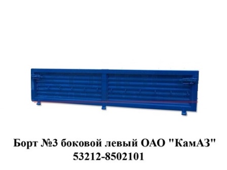 Борт №3 Камаз-53212,53215 левый в сборе