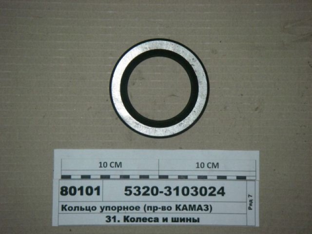 Кольцо упорное передней ступицы / ОАО Камаз