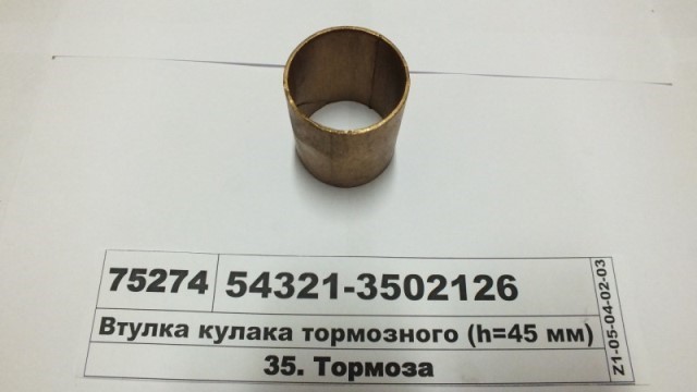 втулка — фото 2