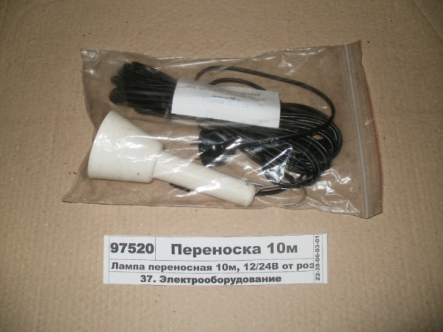 лампа переносная
