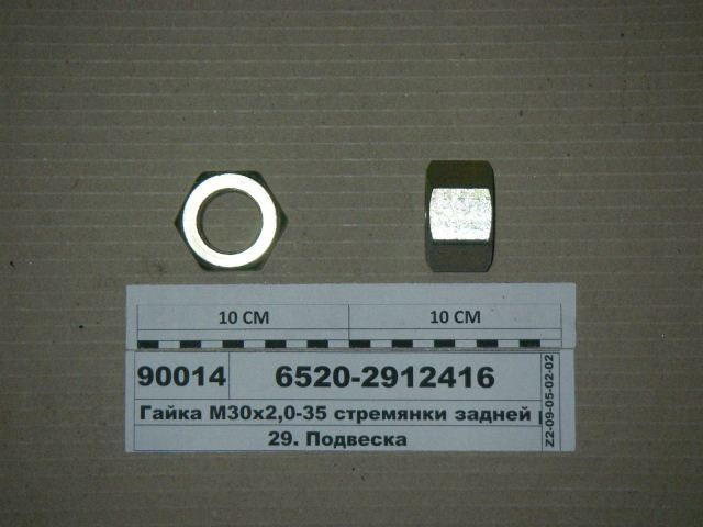 Гайка стремянки 20т на 6520 М30х2 — фото 2