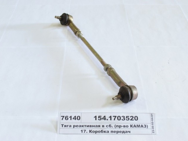 тяга реактивная — фото 2
