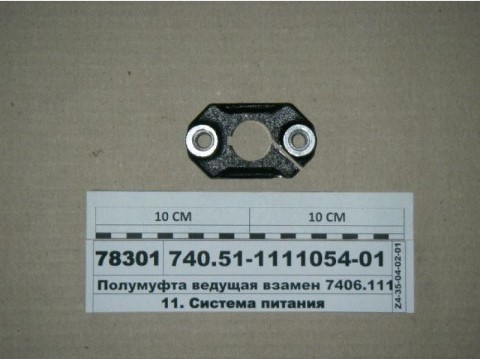 полумуфта