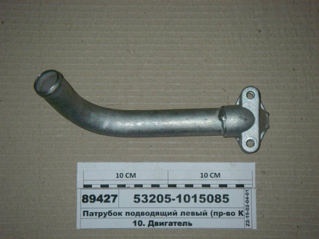 патрубок