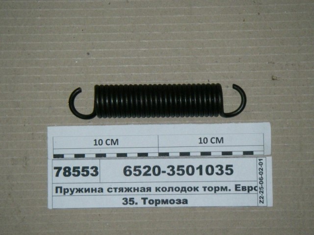 Пружина тормозных колодок 6520 Евро-2