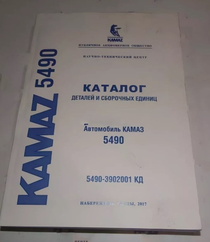 Книга КАМАЗ-5490 — фото 2