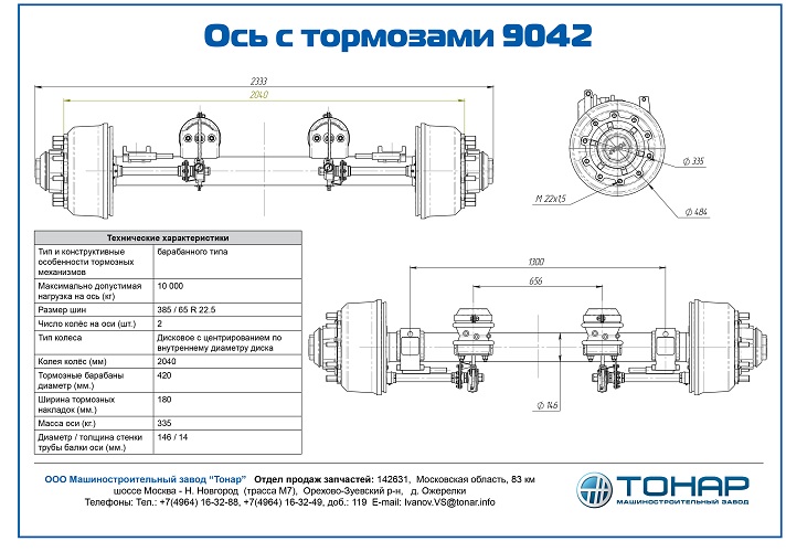 Ось с тормозами передняя (подкладки не приварены)