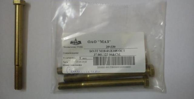 болт м10-6дх105 хомута задней рессоры (оао маз)