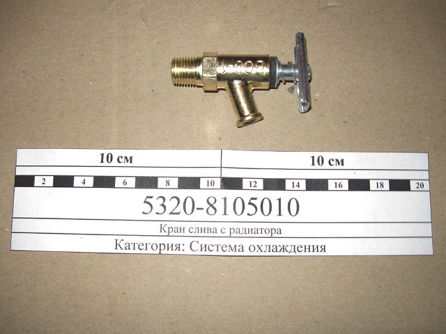 кран сливной в сборе