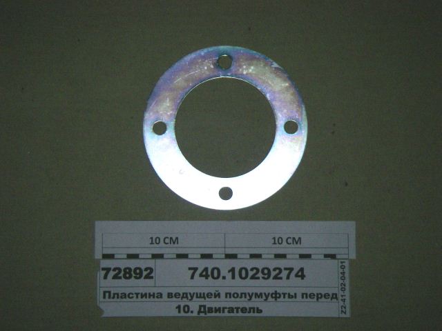 пластина ведущей полуоси