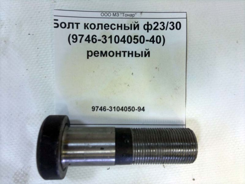 Болт колесный
