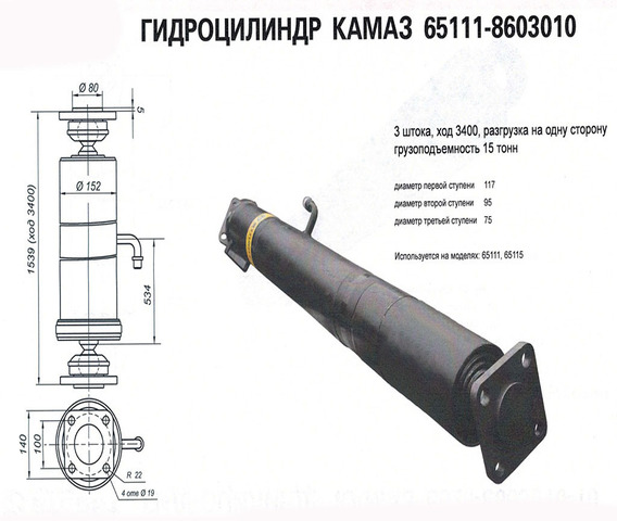 Ремонт гидроцилиндра камаз. Гидроцилиндр подъема кузова КАМАЗ 65115. Гидроцилиндр подъема кузова КАМАЗ 65115 15тн. Гидроцилиндр КАМАЗ 55111 схема. Гидроцилиндр КАМАЗ 65115.